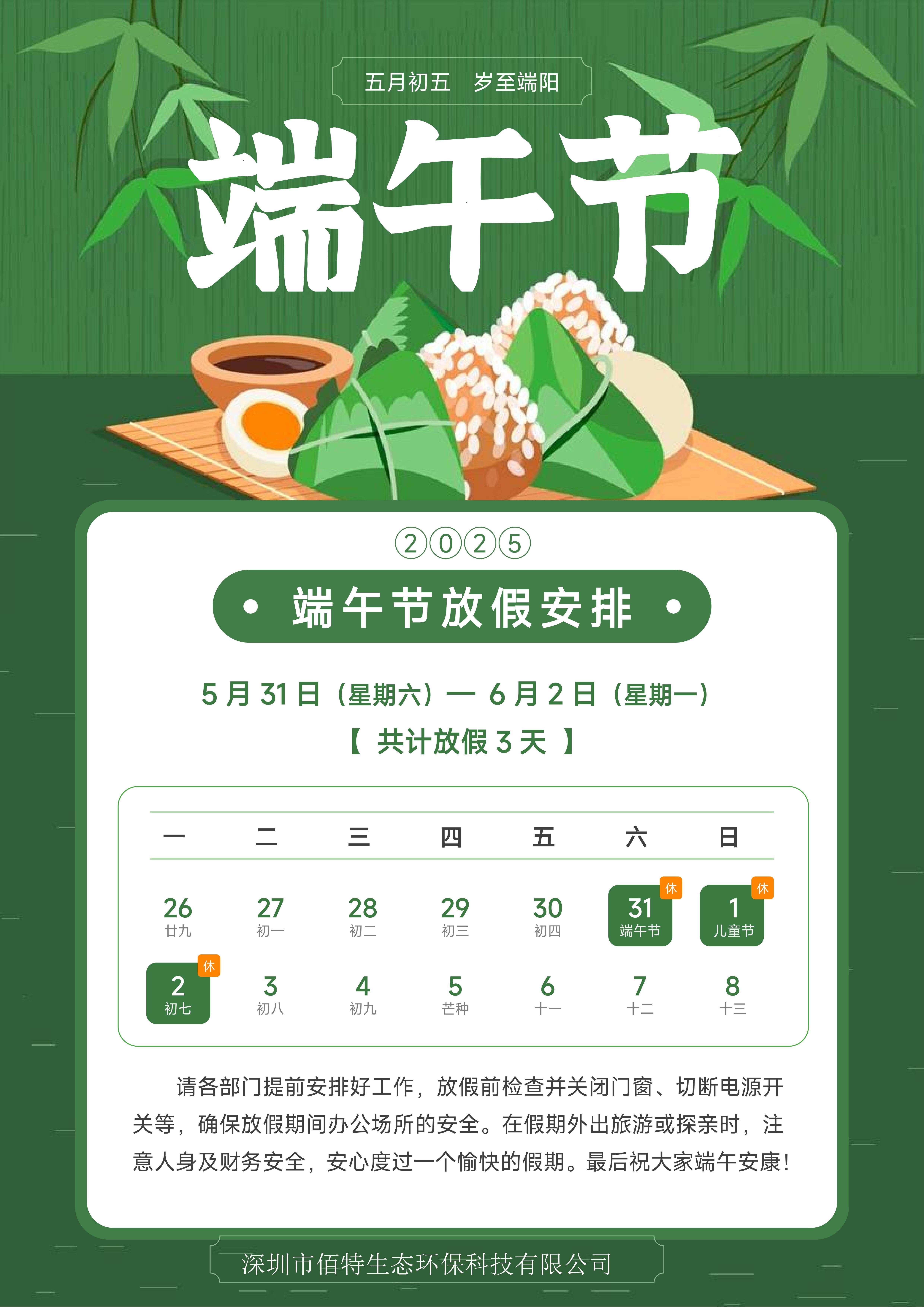 端午节放假通知